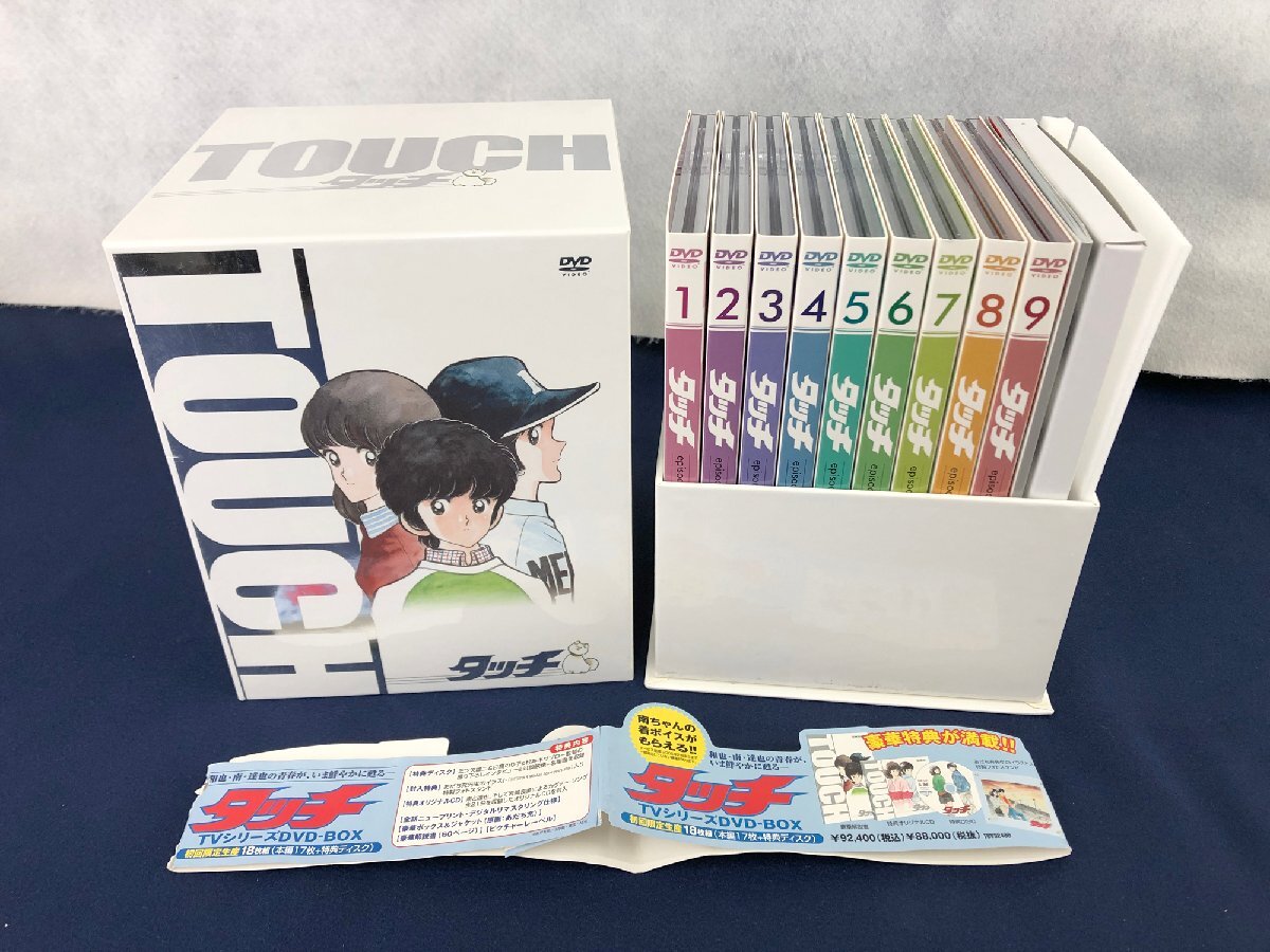 H*S様 【未使用】タッチ TVシリーズ DVD-BOX 初回限定生産 Yahoo!オークション - 中古品 DVD-BOX タッチ TVシリーズ DVD
