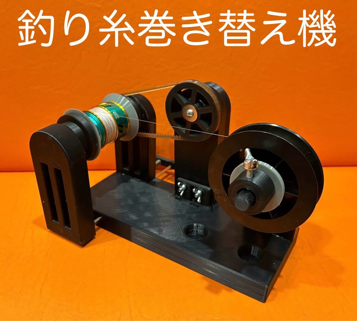 釣り糸巻き替え機 スピニング ベイト ライン ナイロン フロロ PE 釣り糸巻き替え機 スピニング ベイト ライン ナイロン フロロ PE