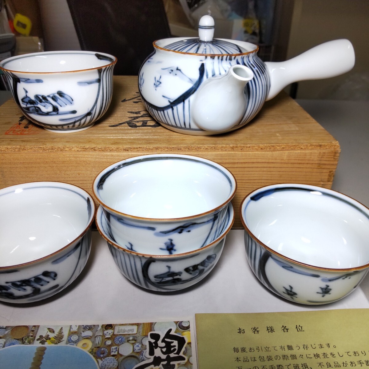 未使用】茶器セット 痛 有田焼 レトロ 急須・湯呑み