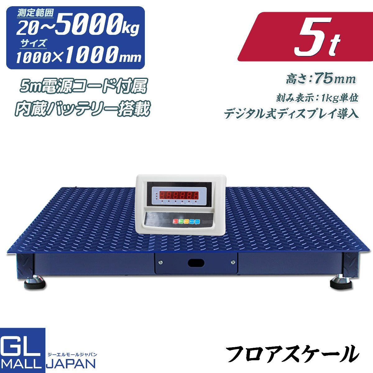 パレットチャーター便】フロアスケール 5t デジタル式 1000mm パレットチャーター便】フロアスケール 5t デジタル式 1000mm