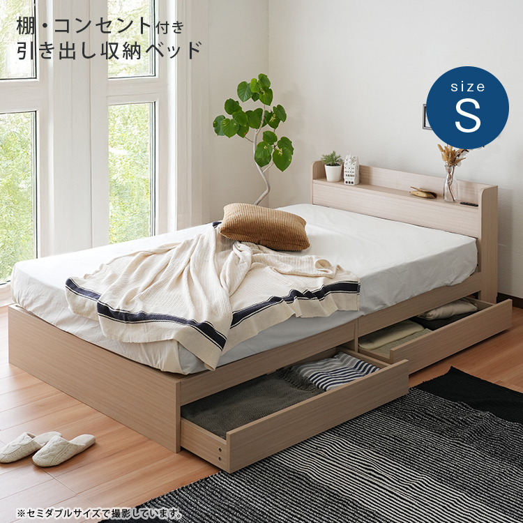 棚コンセント付き収納ベッド シングル ベージュ色 フレームのみ RUES ルース