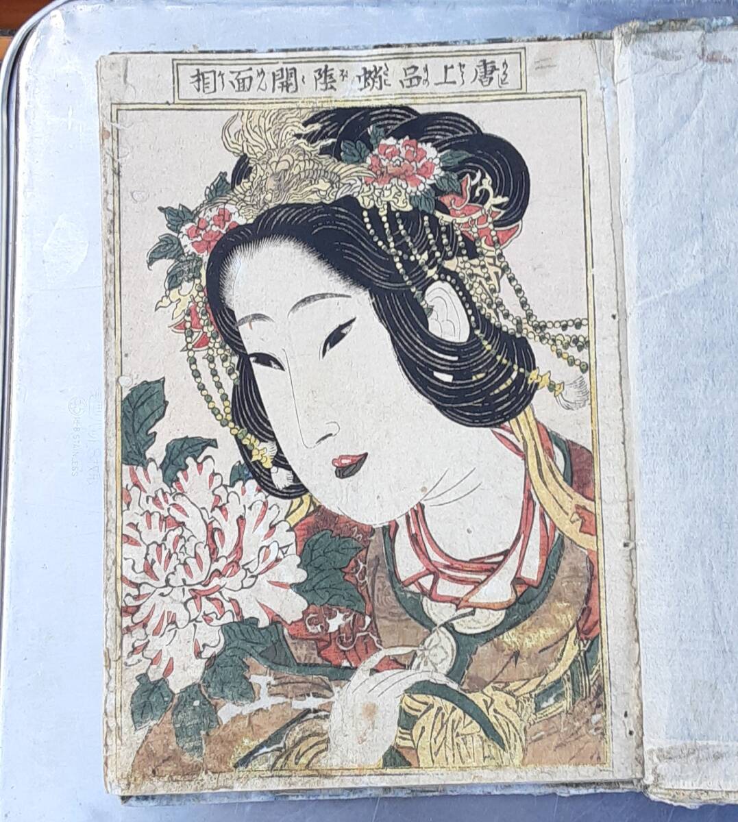 高い品質 1799魚屋北渓/画 北斎/門人 狂歌 摺物 3□雉□ 風俗 彩色木版画 和書