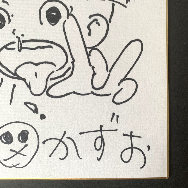 楳図かずお 直筆サイン まことちゃん 1990.5.24 日付あり 宛名 楳図かずお 直筆サイン まことちゃん 1990.5.24 日付あり 宛名