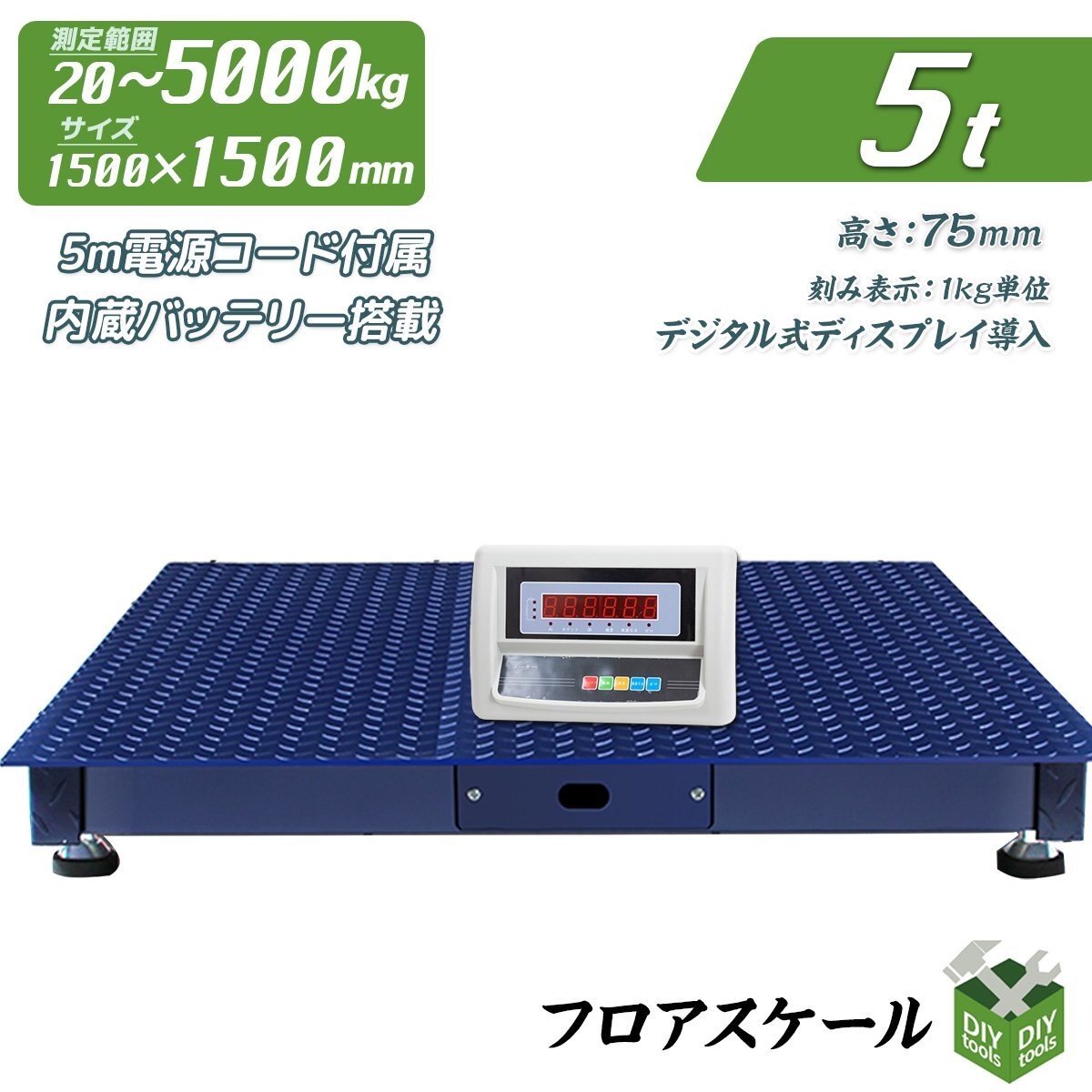 1年保証付き! 低床式計量器台秤(はかり) 100V デジタル式フロア 1年保証付き! 低床式計量器台秤(はかり) 100V デジタル式フロア