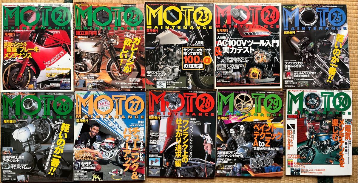 モトメンテナンス　 21号〜30号　10冊セット　バイク雑誌
