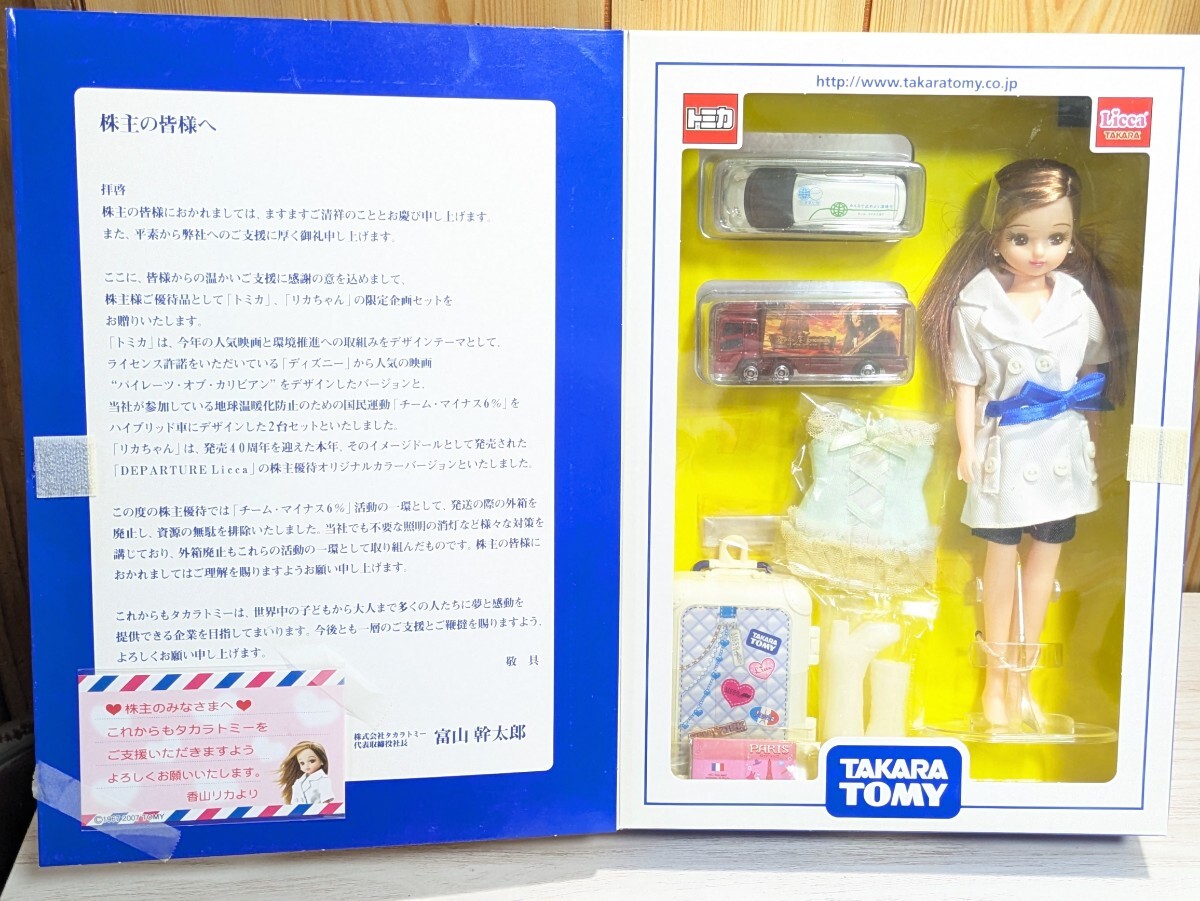 貴重　レア　株主優待　2007　リカちゃん　トミカ　パイレーツオブカリビアン　ディズニー