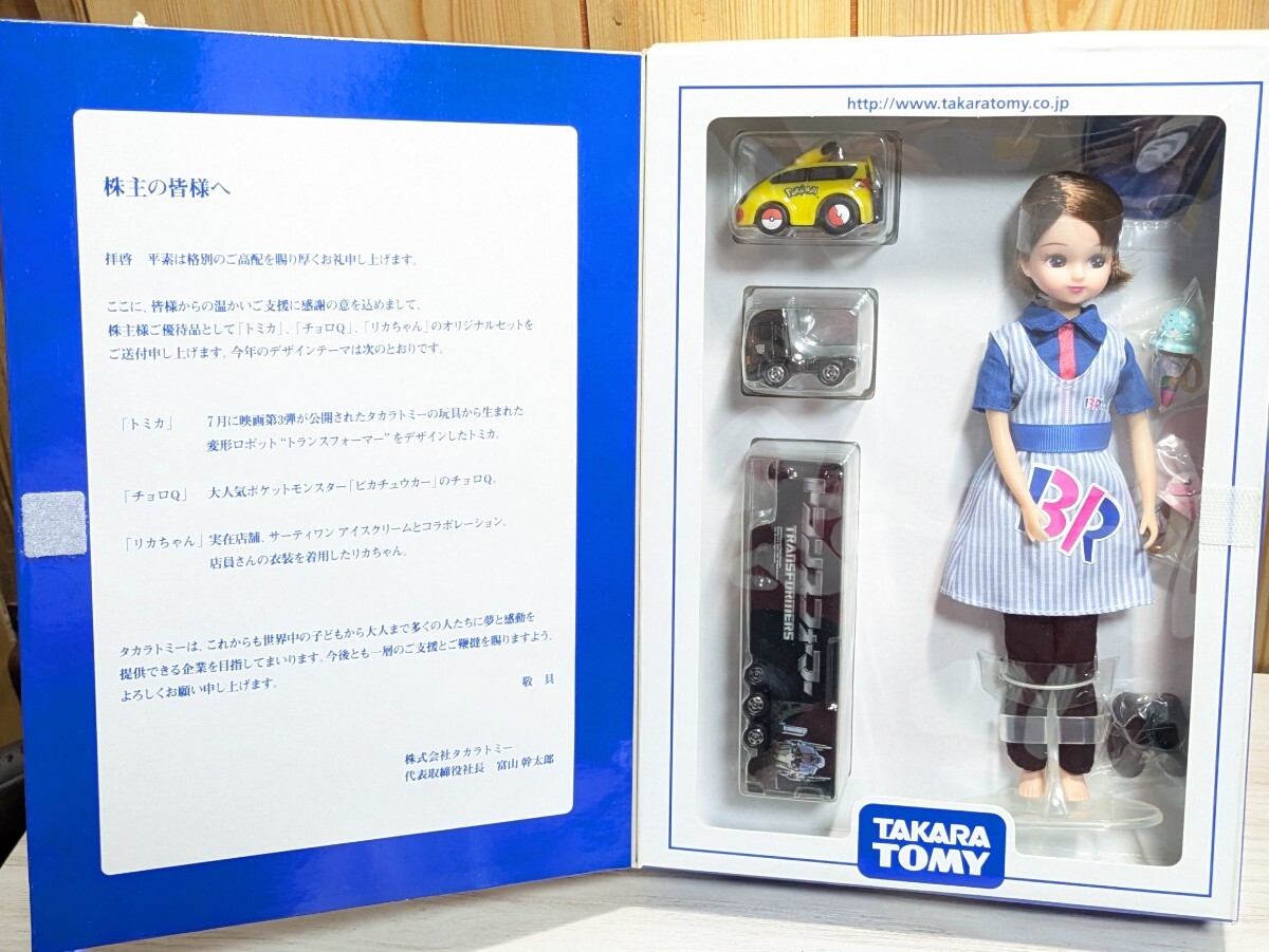 貴重　レア　株主優待　2011　リカちゃん　チョロＱ　ポケモン　ピカチュウ　トランスフォーマー　サーティワン