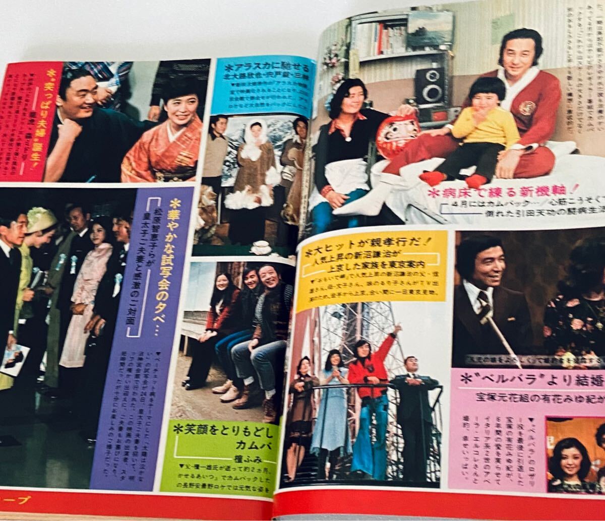レア 週刊明星 1976年 昭和51年 3月14日 岩崎宏美/松本ちえこ/五 レア 週刊明星 1976年 昭和51年 3月14日 岩崎宏美/松本ちえこ/五