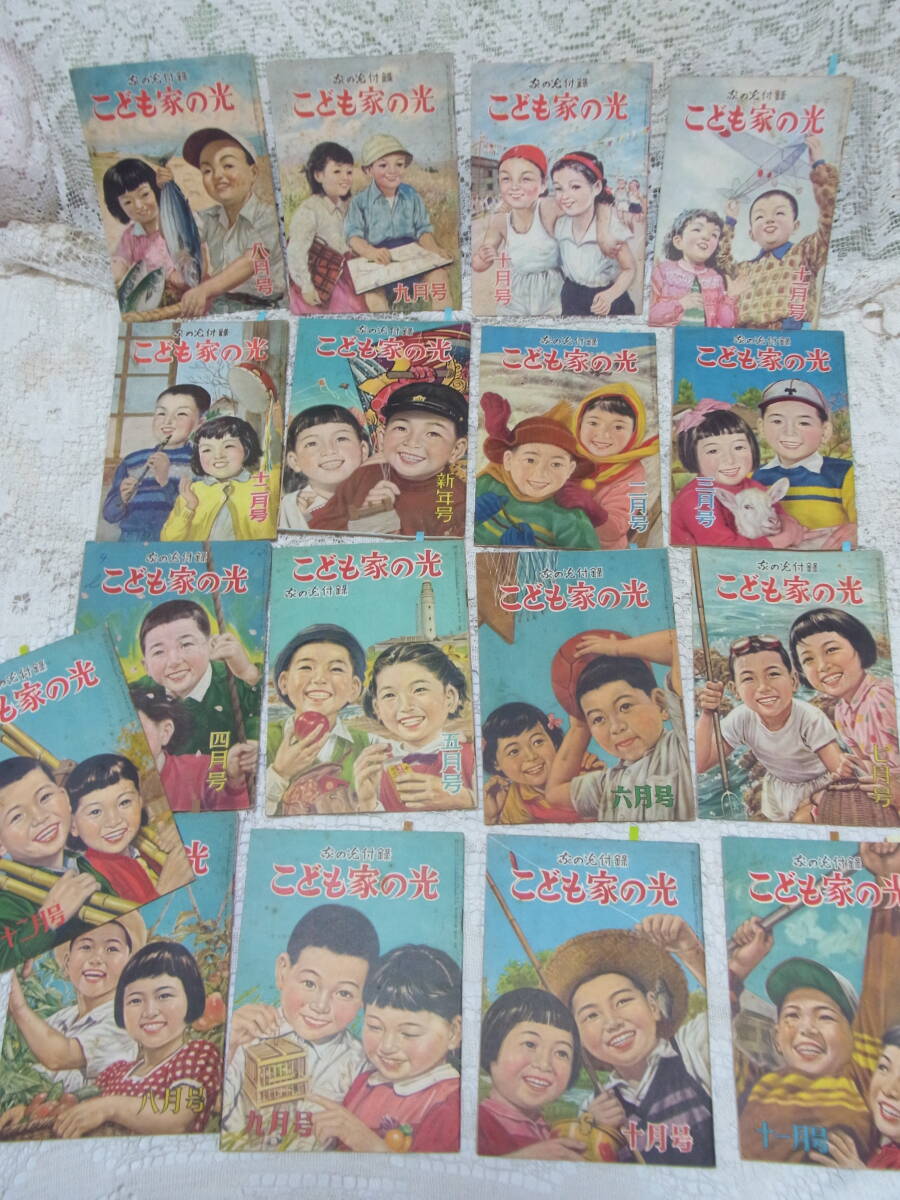 本☆「こども家の光」家の光別冊付録　昭和28年8～29年12月号　17冊連続A5　沢井一三郎どんぐり太郎の冒険全話　宇宙探検隊全話　倉金章介