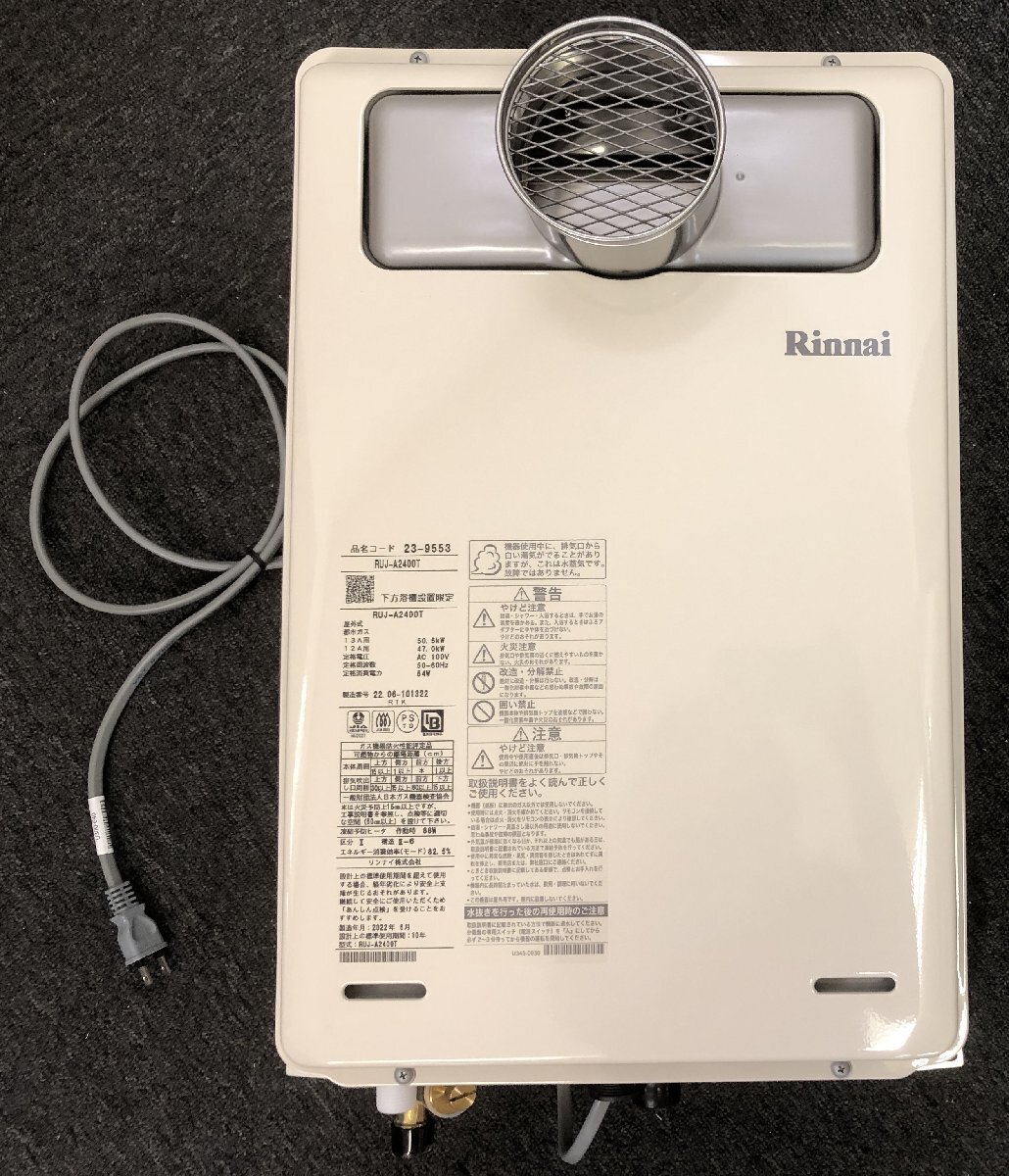□未使用 Rinnai リンナイ 高温水供給式 ガス給湯器 RUJ-A2400T 都市ガス用 直接引き取り歓迎□埼玉戸田店