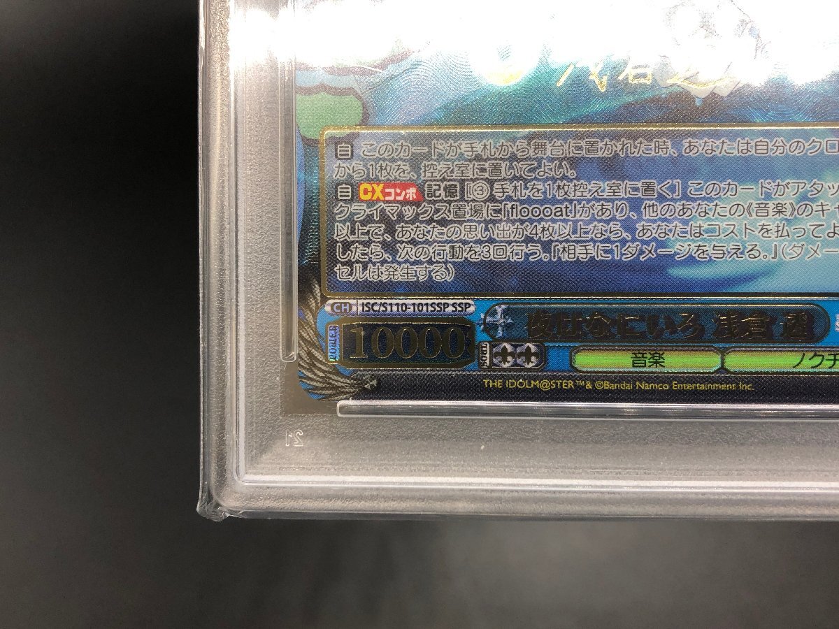 PSA10】ヴァイスシュヴァルツ 夜はなにいろ 浅倉 透 SSP サイン PSA10】ヴァイスシュヴァルツ 夜はなにいろ 浅倉 透 SSP サイン