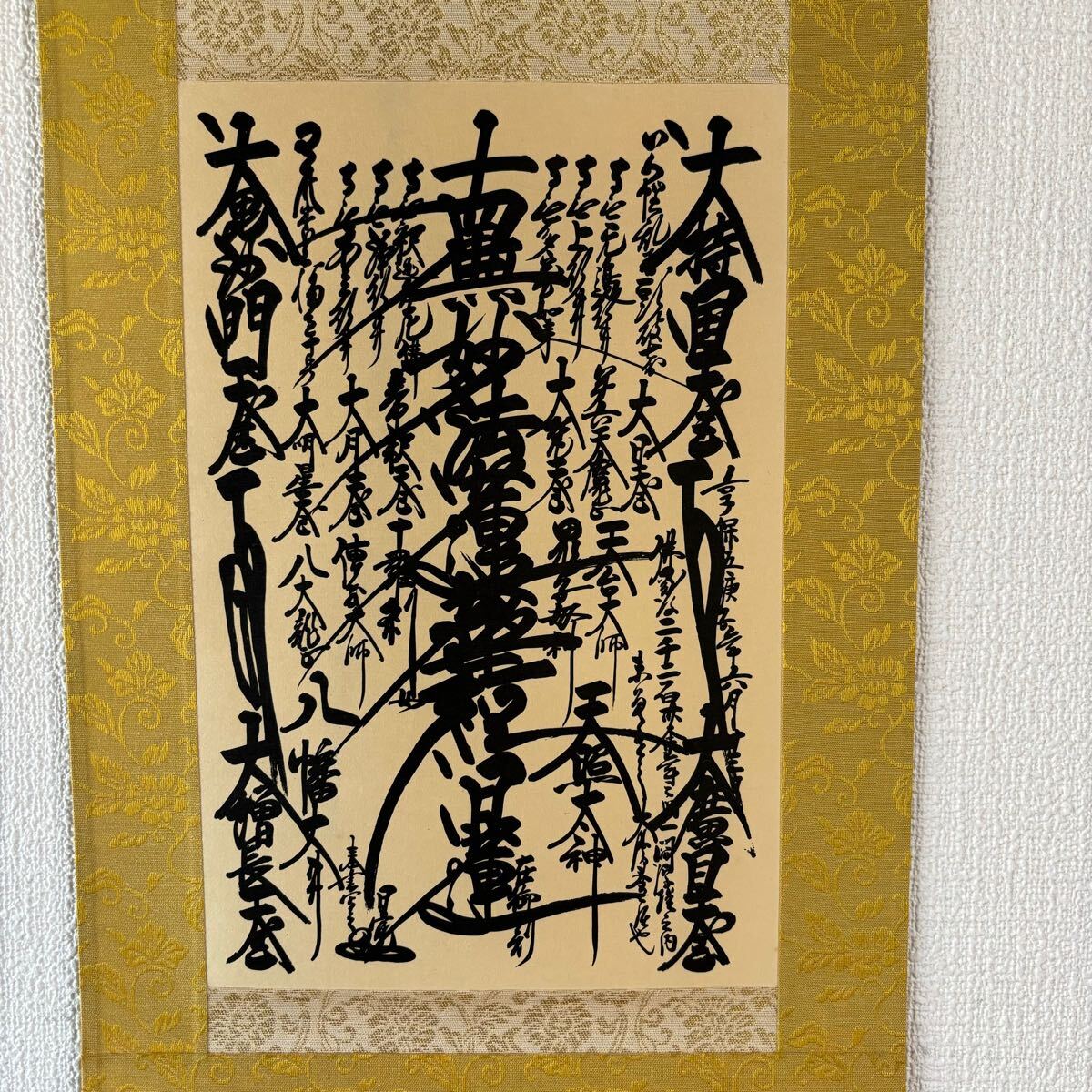 創価学会 御本尊 日蓮正宗 黄色 第26世 日寛上人 曼荼羅 - 書 創価学会 御本尊 日蓮正宗 黄色 第26世 日寛上人 曼荼羅 - 書