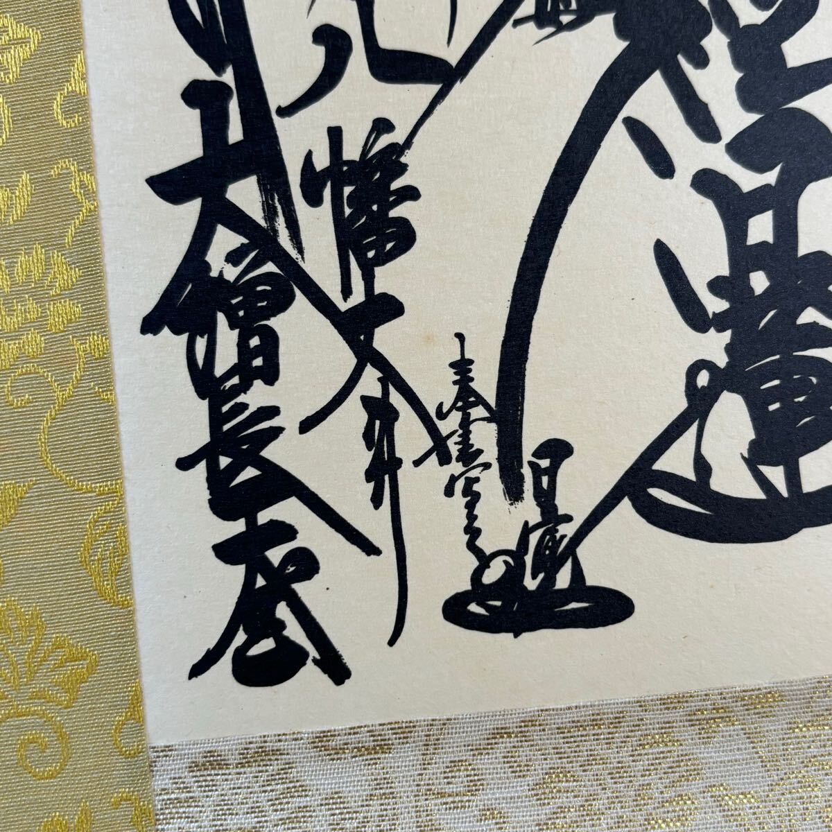 Bibian 比比昂- 創価学会御形木特装御本尊掛軸創価学会ご本尊 Bibian 比比昂- 創価学会御形木特装御本尊掛軸創価学会ご本尊