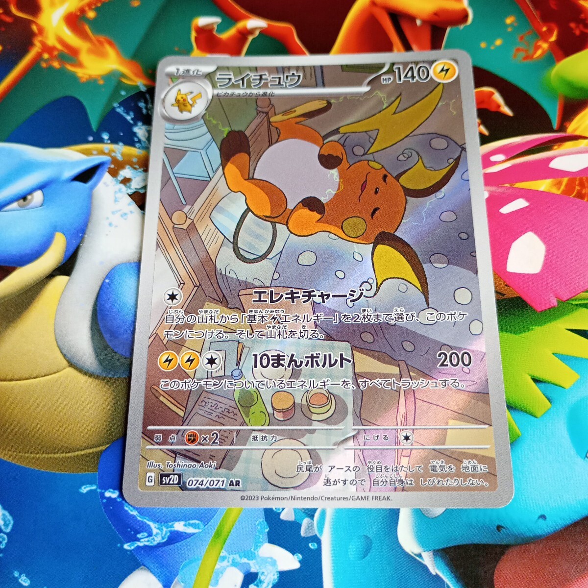 AR ポケモンカード 074/071 G たのしい