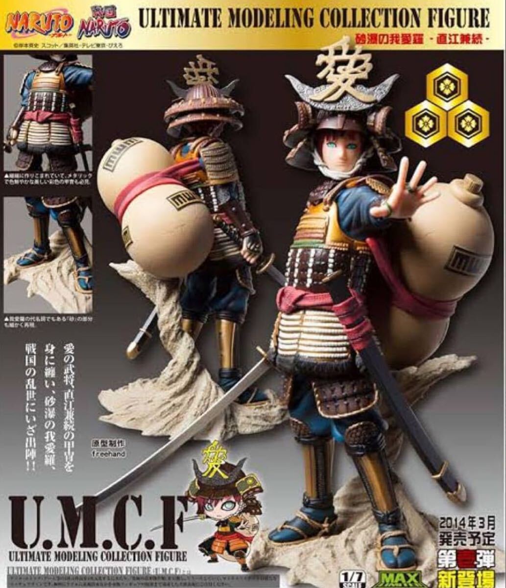 送料無料 正規品 NARUTO ナルト 直江兼続 我愛羅 ガアラ フィギュア 砂影 砂漠の我愛羅