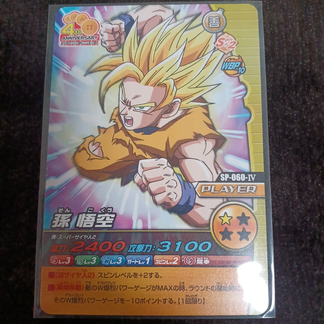 ドラゴンボール Zナンバー Z60 カードダス - ドラゴンボールカード ドラゴンボール Zナンバー Z60 カードダス - ドラゴンボールカード