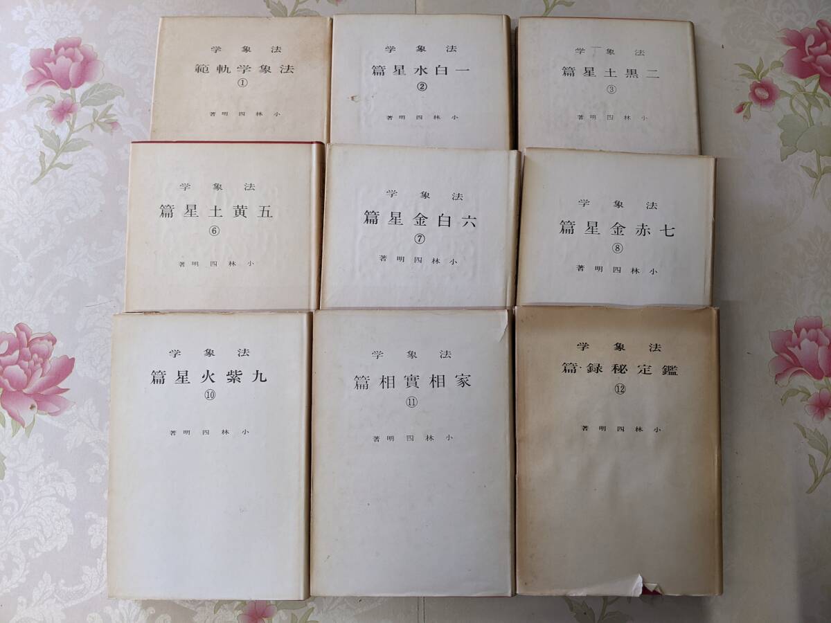 5100円 奇門天地書別巻極奥秘訣 巻一~三、五 張耀文 香草社 5100円 奇門天地書別巻極奥秘訣 巻一~三、五 張耀文 香草社