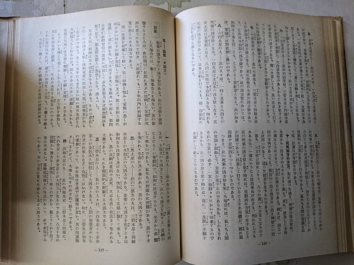 R○/法象学 増補版 不揃い9冊まとめて/小林四明 著/四明荘書院 R○/法象学 増補版 不揃い9冊まとめて/小林四明 著/四明荘書院