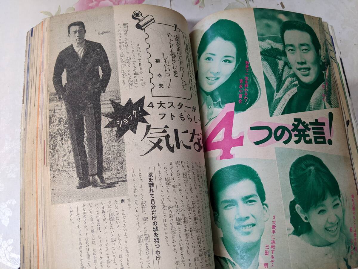 P○/明星 1967年5月号/吉永小百合/加山雄三/由美かおる/酒井 P○/明星 1967年5月号/吉永小百合/加山雄三/由美かおる/酒井