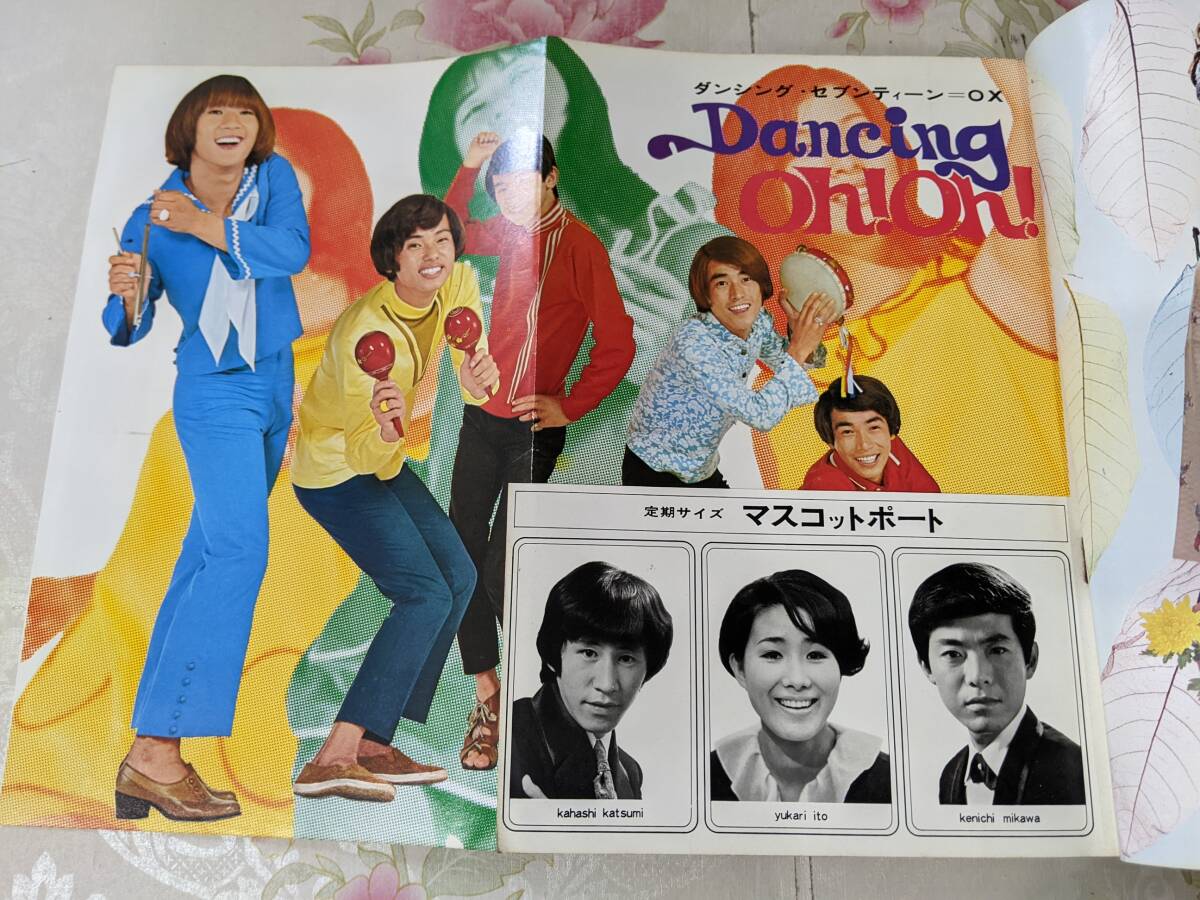 P○/明星 1968年9月号/ザタイガーステンプターズオックス沢田 P○/明星 1968年9月号/ザタイガーステンプターズオックス沢田