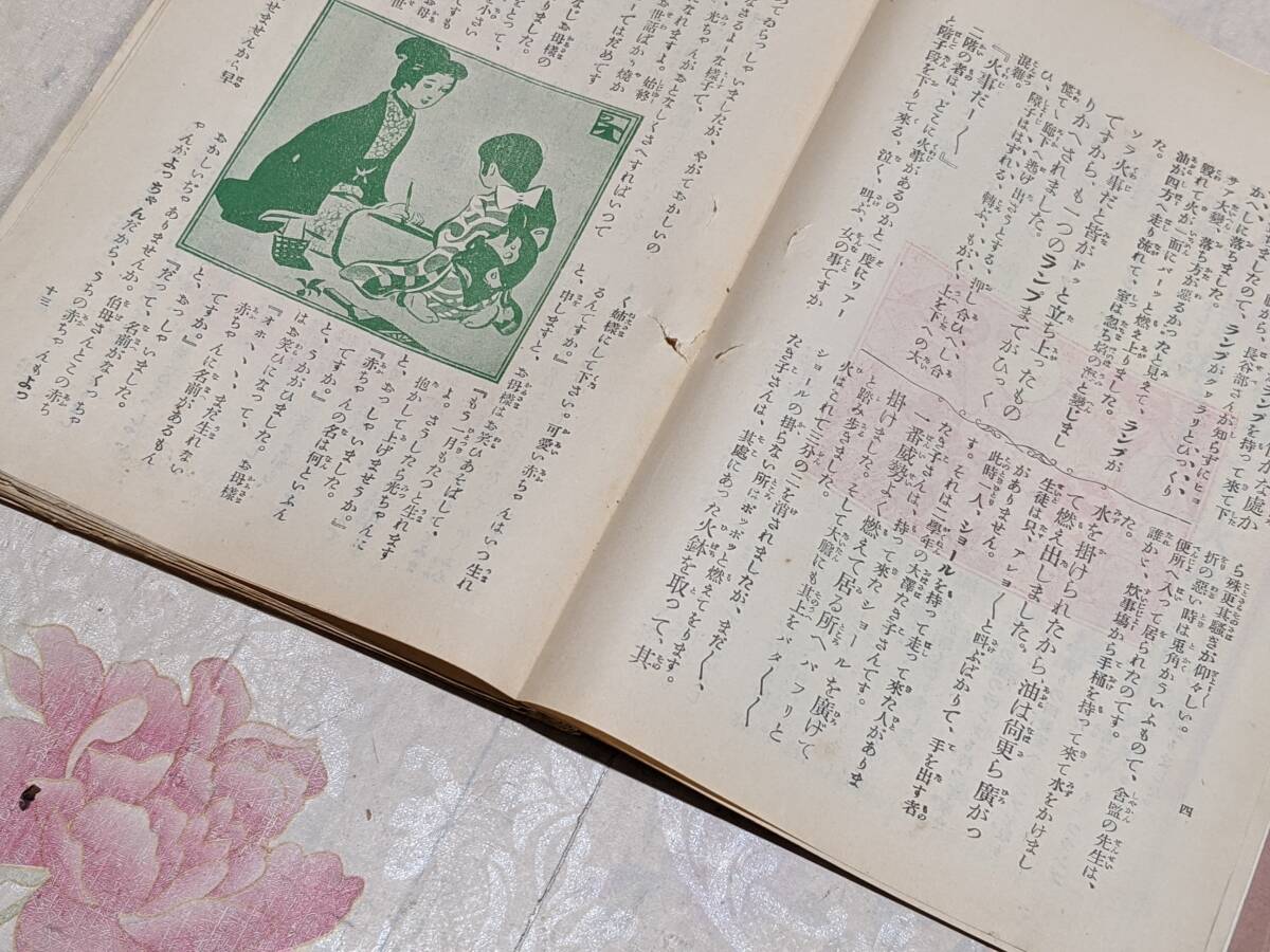 O◇/【切取・難】少女の友 第2巻 4冊セット 明治41発行 実業之 O◇/【切取・難】少女の友 第2巻 4冊セット 明治41発行 実業之