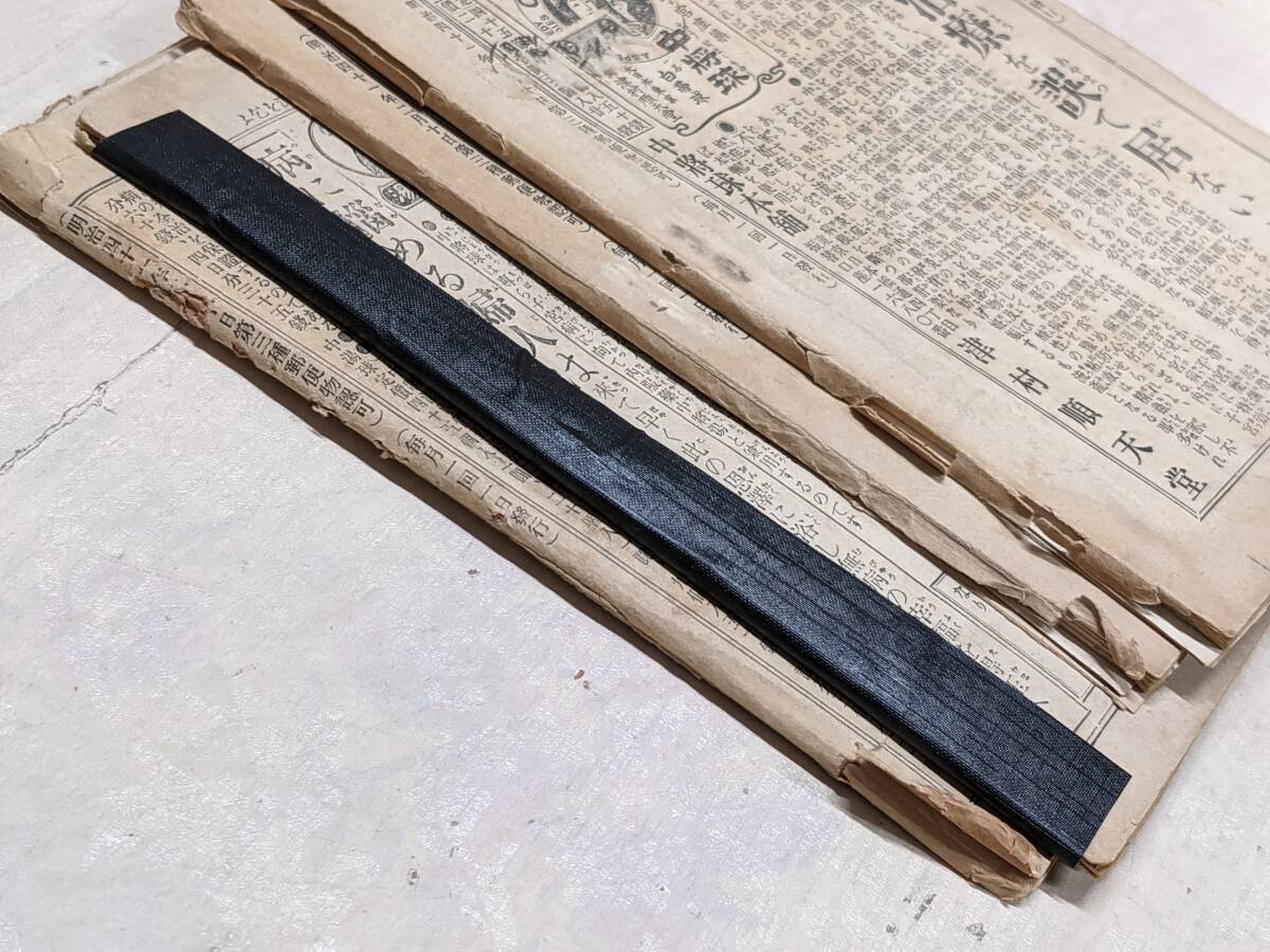 O◇/【切取・難】少女の友 第2巻 4冊セット 明治41発行 実業之 O◇/【切取・難】少女の友 第2巻 4冊セット 明治41発行 実業之