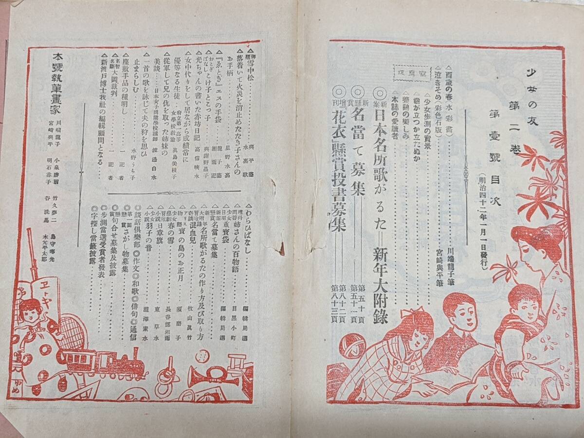 O◇/【切取・難】少女の友 第2巻 4冊セット 明治41発行 実業之 O◇/【切取・難】少女の友 第2巻 4冊セット 明治41発行 実業之