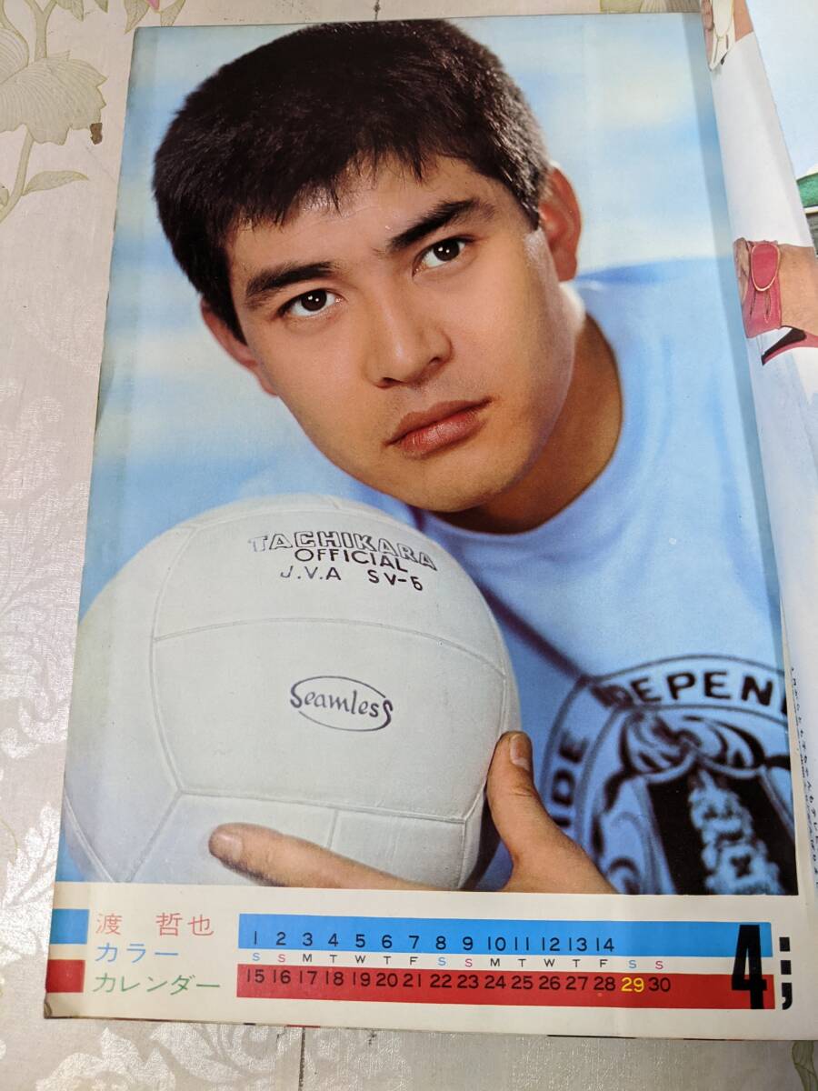 P○/明星 1967年5月号/吉永小百合/加山雄三/由美かおる/酒井 P○/明星 1967年5月号/吉永小百合/加山雄三/由美かおる/酒井