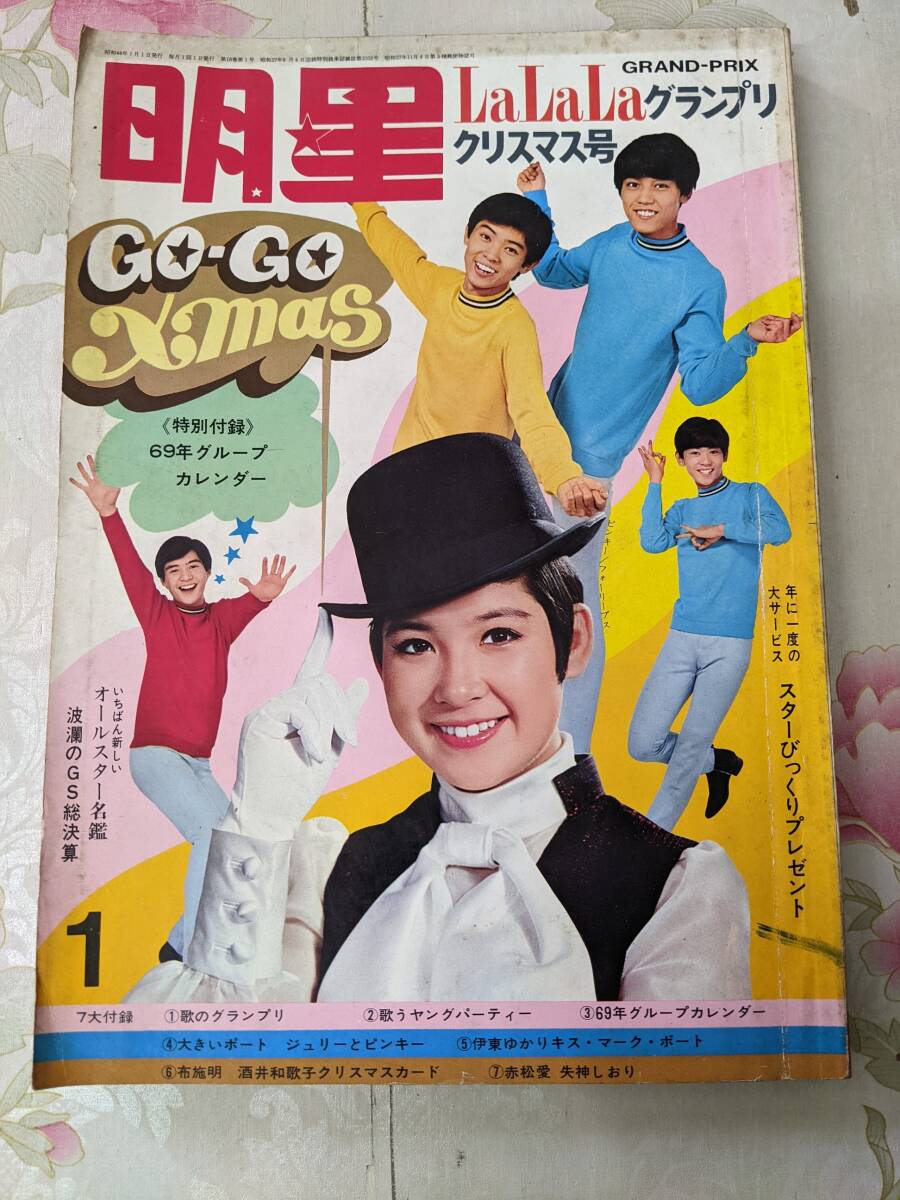10132円 レア 週刊明星 1976年 昭和51年 3月14日 岩崎宏美/松本 10132円 レア 週刊明星 1976年 昭和51年 3月14日 岩崎宏美/松本