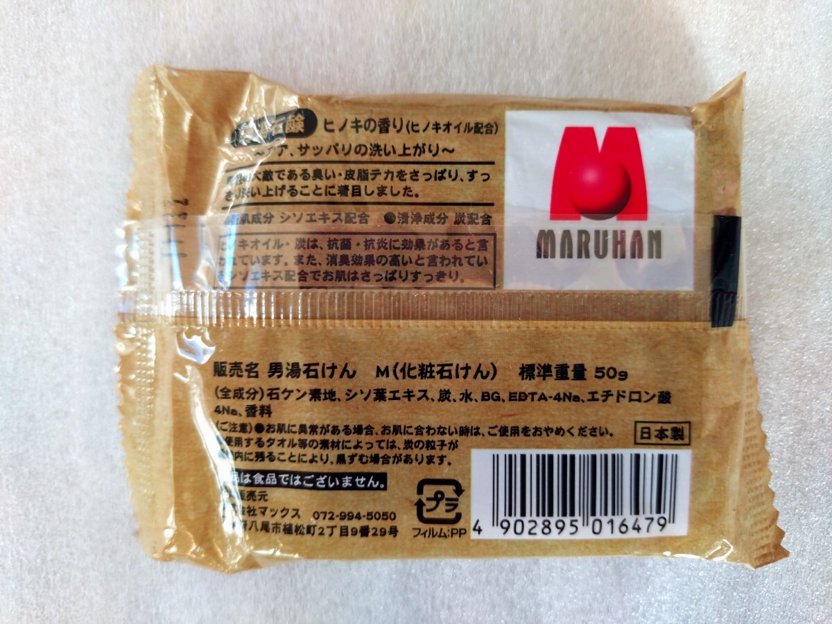 ★新品 男湯 石鹸 ヒノキの香り