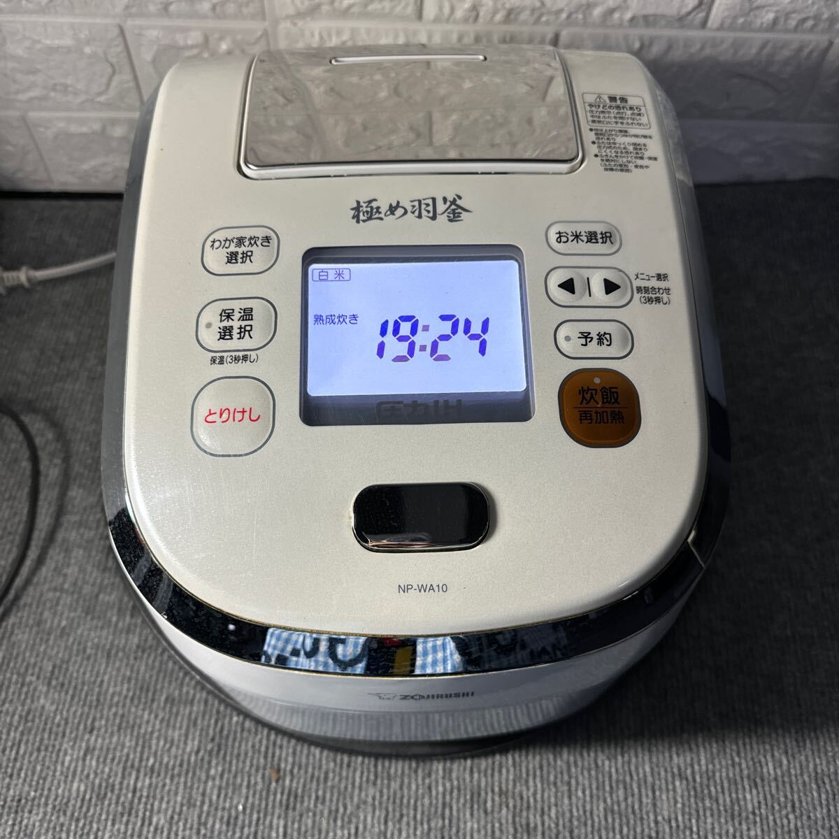 ZOJIRUSHI 極め羽釜 圧力IH炊飯ジャー NP-WA10 象印 炊飯器 14年製 