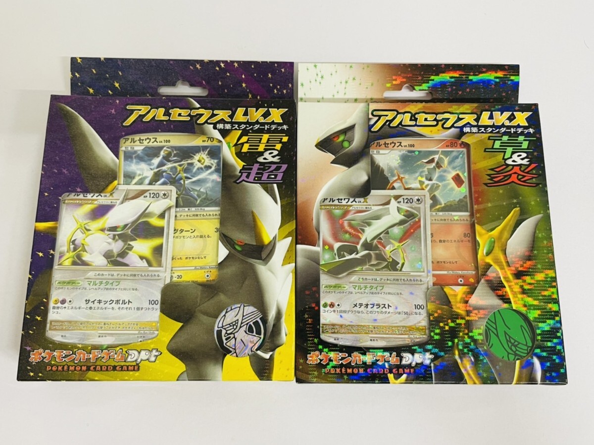 未開封　 ポケモンカード　アルセウスLVX　構築スタンダードデッキ　雷&超　草&炎　2点セット　まとめ売り　絶版　206