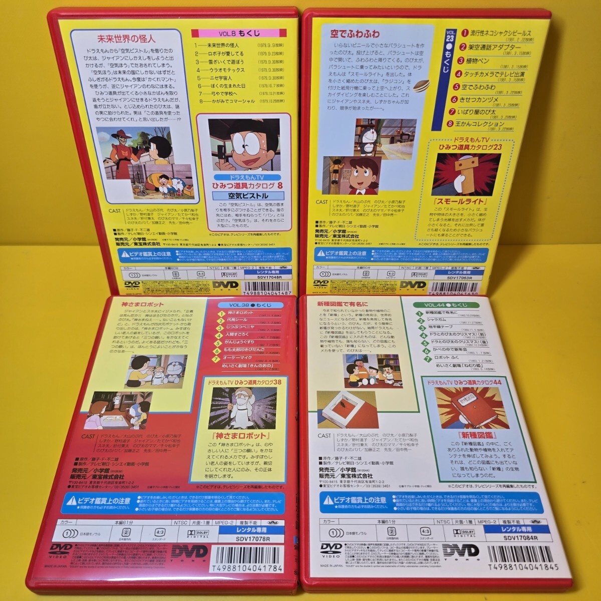 新品ケース交換済み 大山のぶ代 TV版 ドラえもん DVD4巻セット vol 8 23 38 44|Yahoo!フリマ(旧PayPayフリマ) 新品ケース交換済み 大山のぶ代 TV版 ドラえもん DVD4巻セット vol 8 23 38 44|Yahoo!フリマ(旧PayPayフリマ)