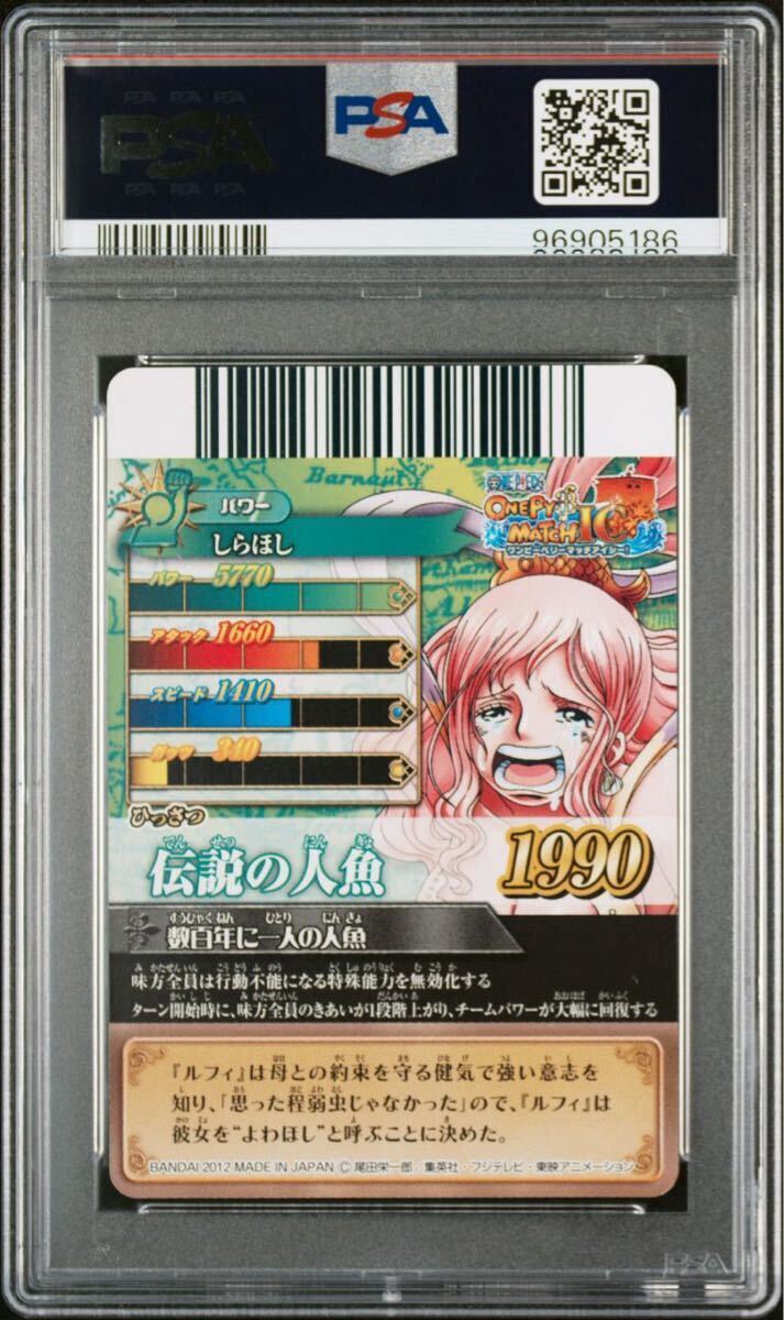 ワンピースカード　ベリーマッチ　IC しらほし　PSA 10 ONE PIECE ワンピーベリーマッチIC アイシー しらほし GR PSA10