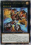 中古遊戯王 DBCB-JP007[QCSE]：ライゼオル・デッドネーダー