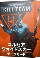 新品ミニチュアゲーム キルチーム・データカード： コルセア・ヴォイドスカー