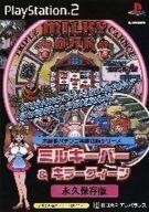 中古PS2ソフト ミルキーバー ＆ キラークィーン 永久保存版