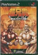 中古PS2ソフト 超兄貴 ～聖なるプロテイン伝説～