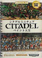 中古ミニチュアゲーム シタデルミニチュア ペイント大全 日本語版 (How to Paint Cita