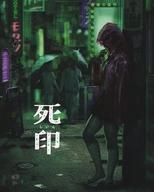 Yahoo!オークション - 中古PSVITAソフト 死印[開封厳禁 呪われた Yahoo!オークション - 中古PSVITAソフト 死印[開封厳禁 呪われた