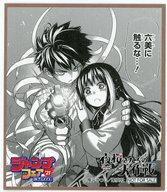 中古紙製品 朝野太陽&夜桜六美 ミニ色紙 「夜桜さんちの大作戦 中古紙製品 朝野太陽&夜桜六美 ミニ色紙 「夜桜さんちの大作戦