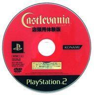 中古PS2ソフト キャッスルヴァニア[店頭用体験版]