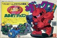 中古プラモデル BB戦士 M-06 ザックン 「機動戦士ガンダム」 シリーズ No.4 [0008322]