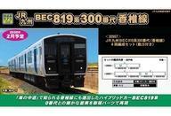 中古鉄道模型 1/150 JR九州 BEC819系300番代 香椎線 4両編成 中古鉄道模型 1/150 JR九州 BEC819系300番代 香椎線 4両編成