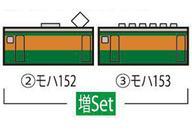中古鉄道模型 HOゲージ 1/80 153系急行電車 冷改車 増結2 中古鉄道模型 HOゲージ 1/80 153系急行電車 冷改車 増結2