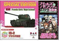 中古プラモデル 1/56 おてごろ模型戦車道 IS-2 プラウダ高校 【最終章 第3話特別パッケージ