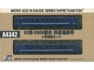 中古鉄道模型 1/150 50系-5000番台 快速海峡号 2両増結セット [A4342]