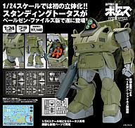 6337円 中古プラモデル 1/24 ATH-14-ST スタンディングトータス 6337円 中古プラモデル 1/24 ATH-14-ST スタンディングトータス