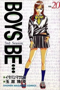 中古少年コミック BOYS BE・・・2nd Season 全20巻セット