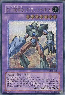 中古遊戯王 STON-JP035[UL]：E・HERO グラン・ネオス